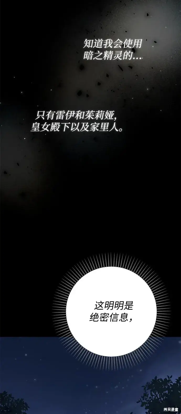 《暴君想要善良地活着》第107话图52