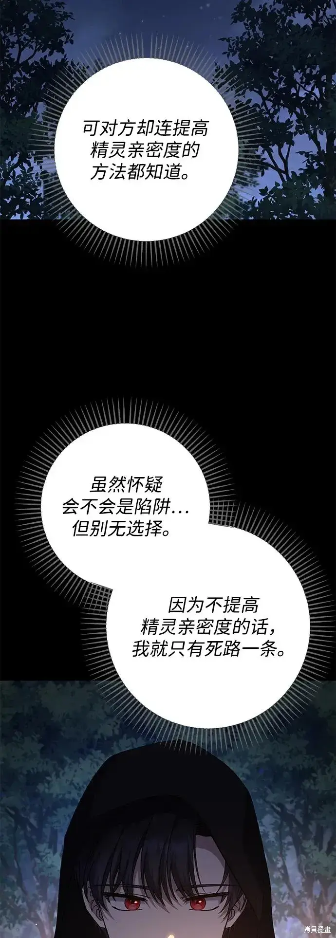 《暴君想要善良地活着》第107话图53