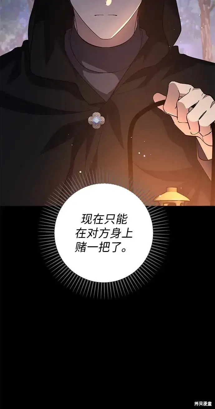 《暴君想要善良地活着》第107话图54