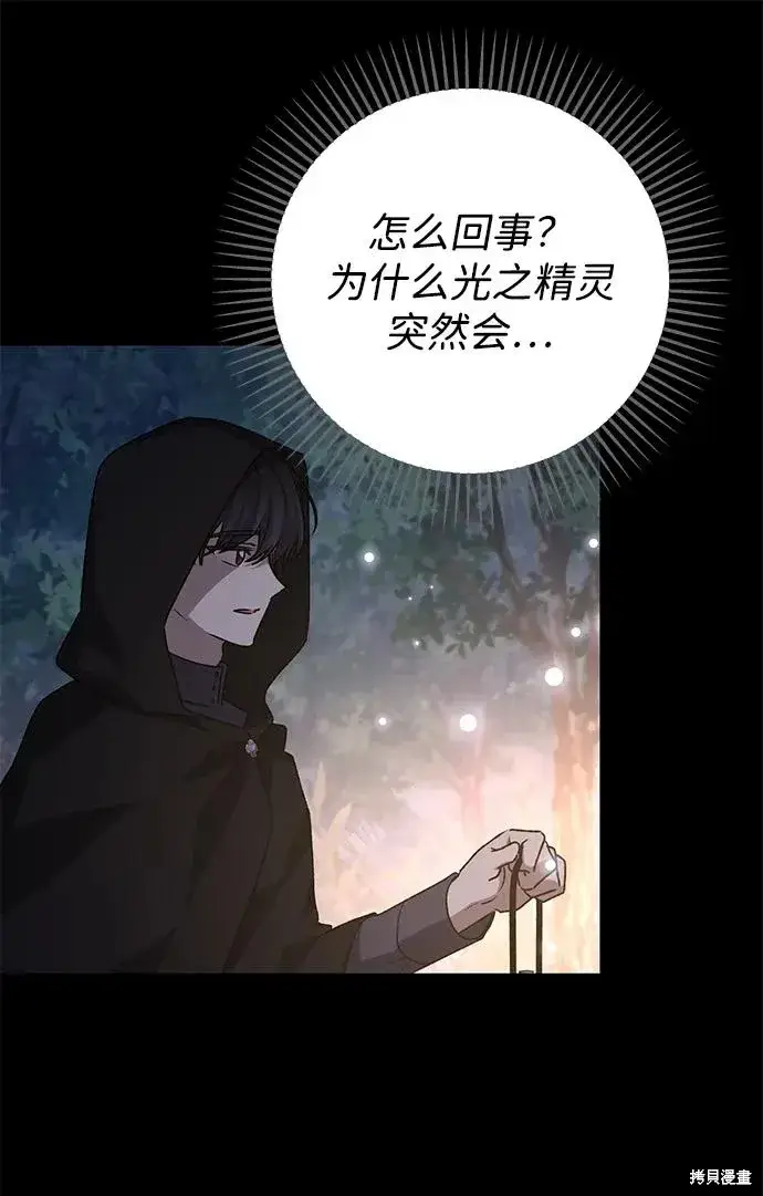 《暴君想要善良地活着》第107话图56