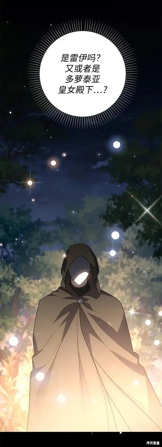 《暴君想要善良地活着》第107话图58