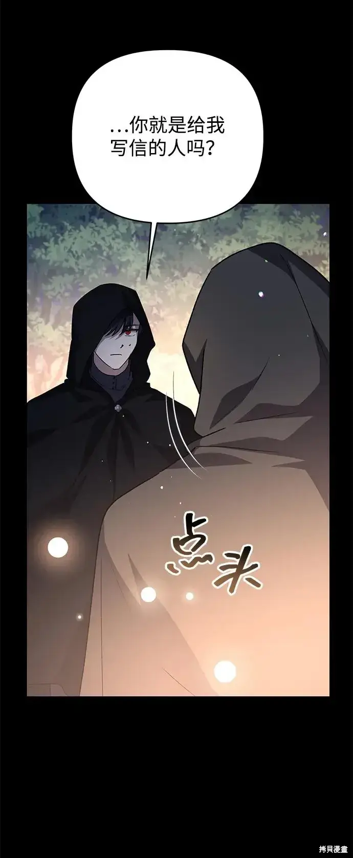 《暴君想要善良地活着》第107话图60