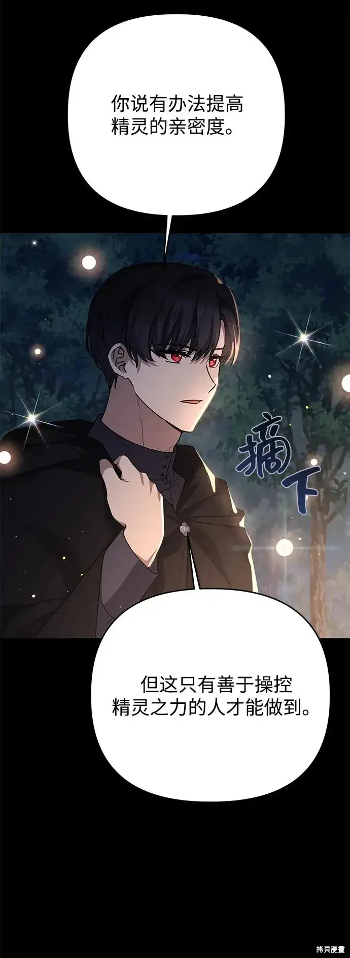 《暴君想要善良地活着》第107话图61
