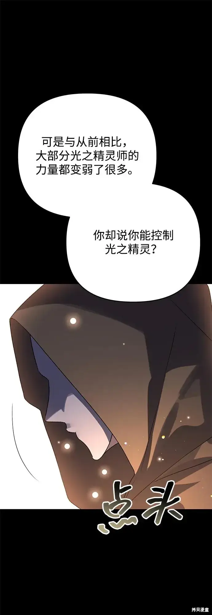 《暴君想要善良地活着》第107话图62