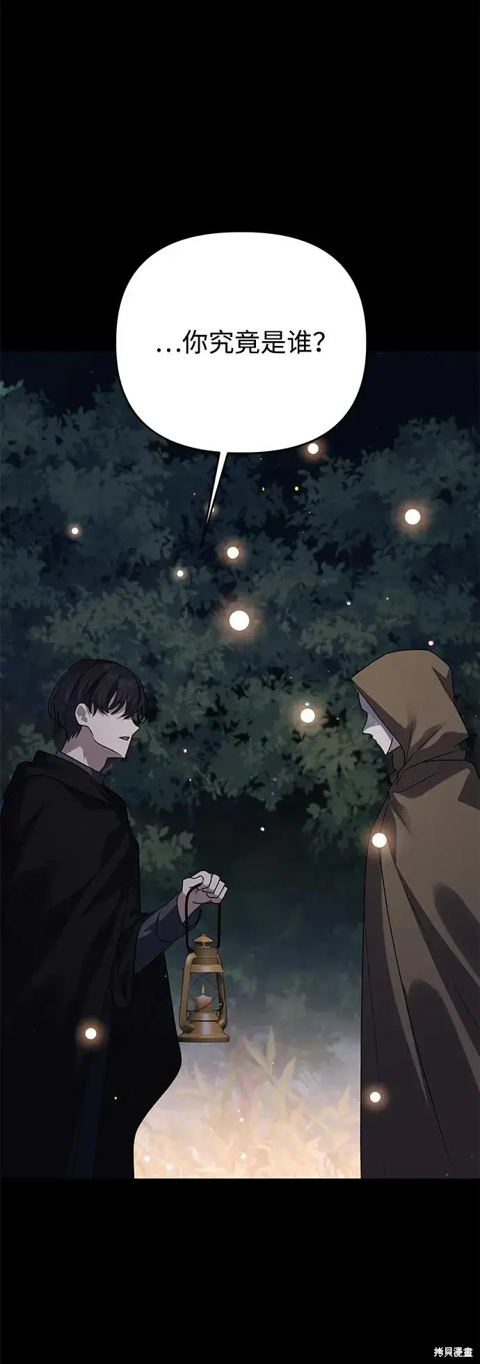 《暴君想要善良地活着》第107话图63