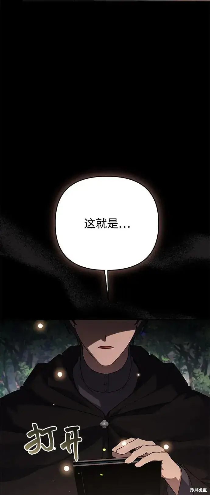 《暴君想要善良地活着》第107话图66