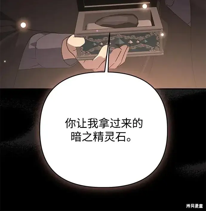 《暴君想要善良地活着》第107话图67