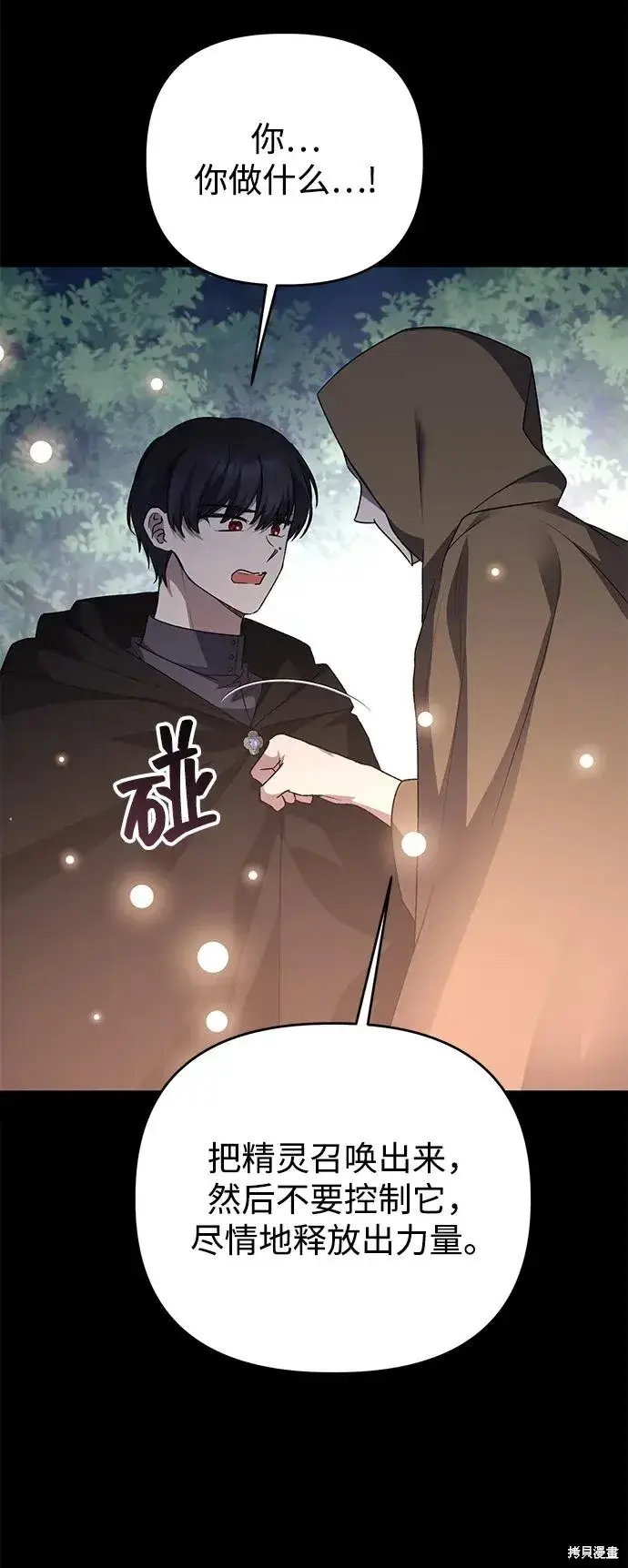 《暴君想要善良地活着》第107话图69