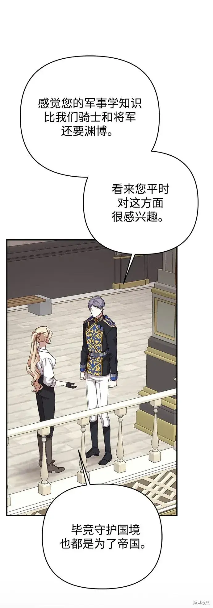 《暴君想要善良地活着》第107话图7