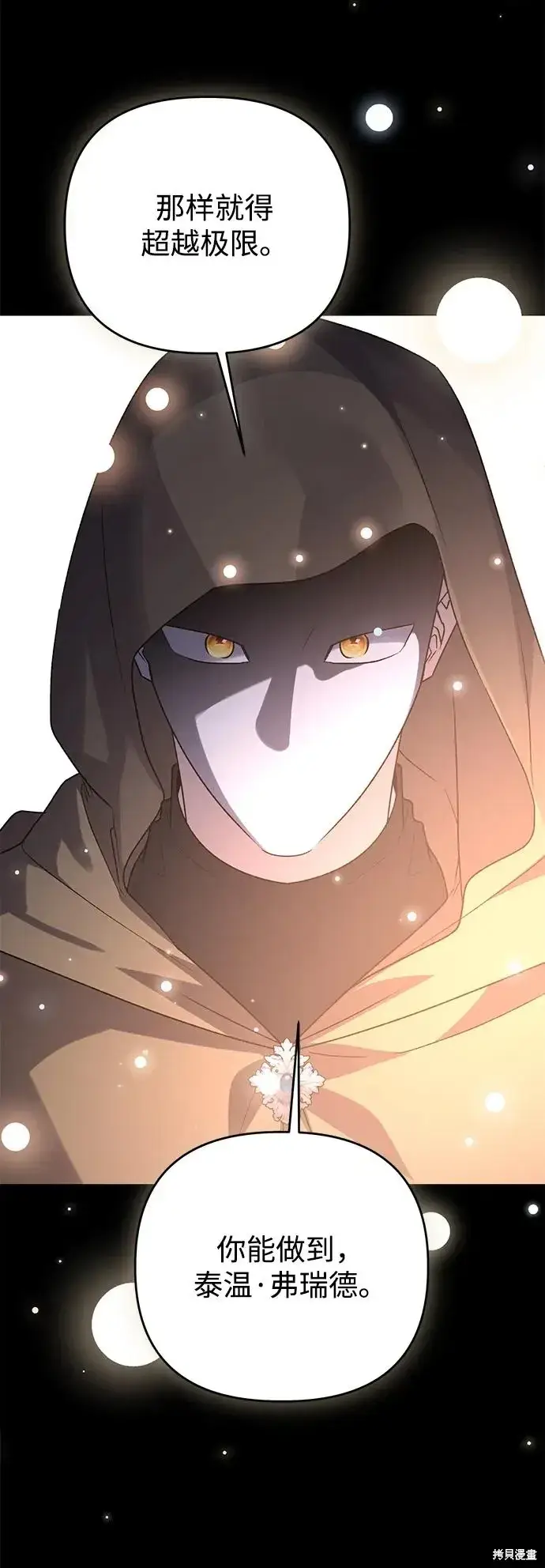 《暴君想要善良地活着》第107话图71