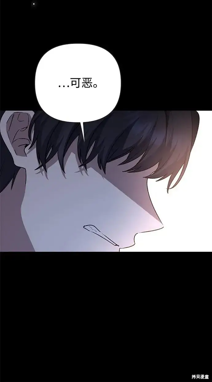 《暴君想要善良地活着》第107话图72