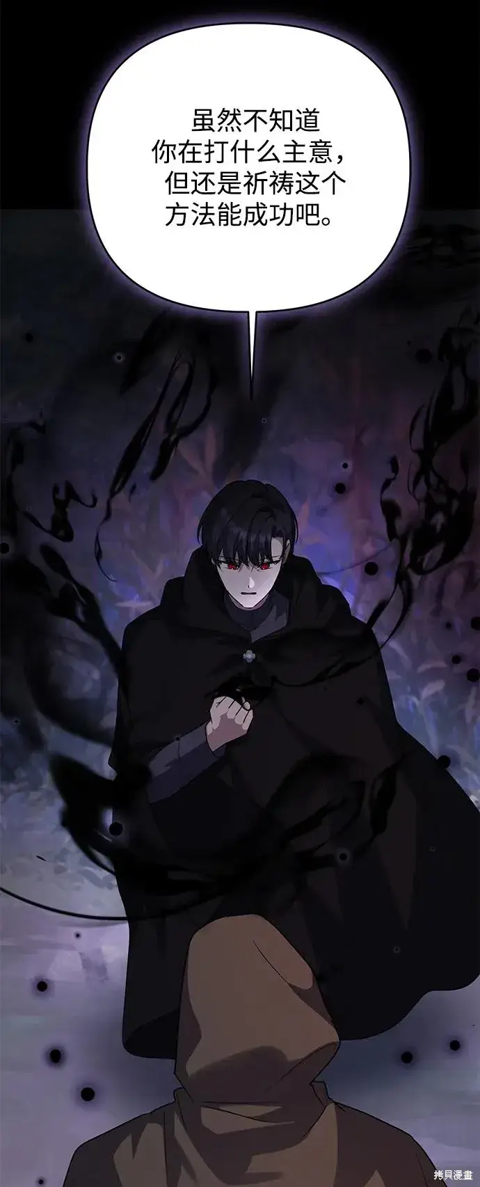 《暴君想要善良地活着》第107话图74
