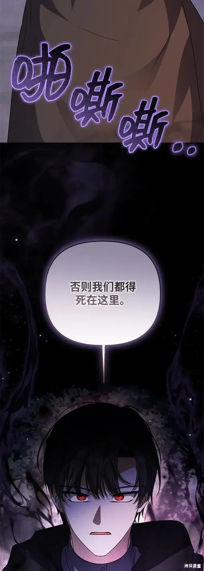 《暴君想要善良地活着》第107话图75