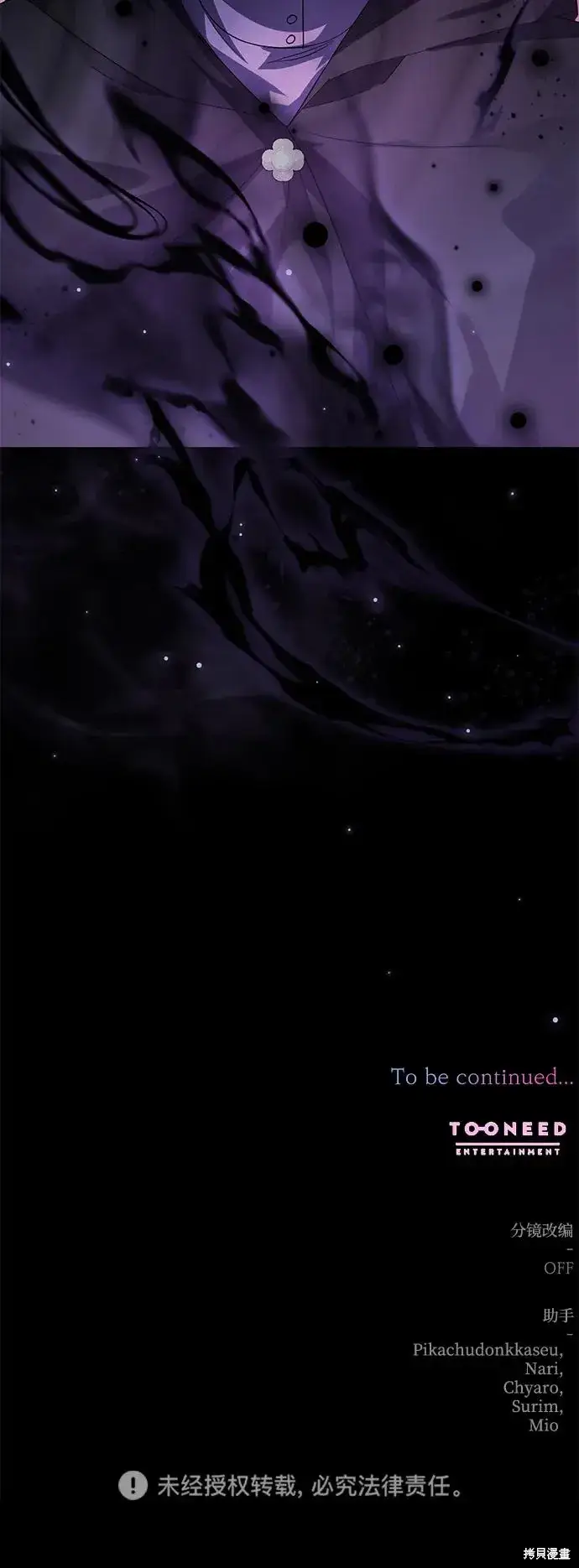《暴君想要善良地活着》第107话图76