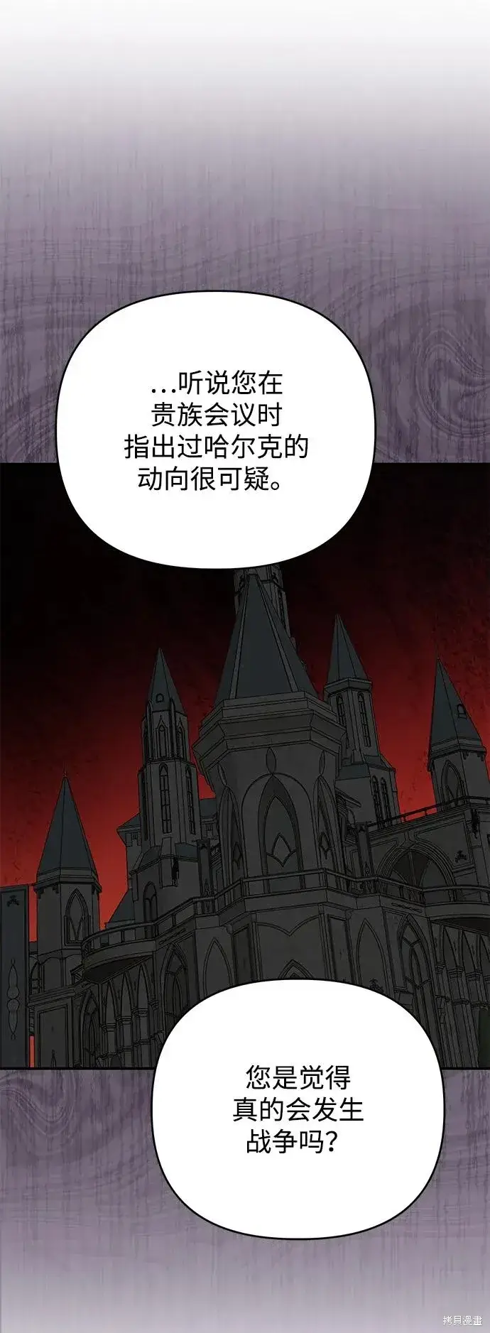 《暴君想要善良地活着》第107话图8