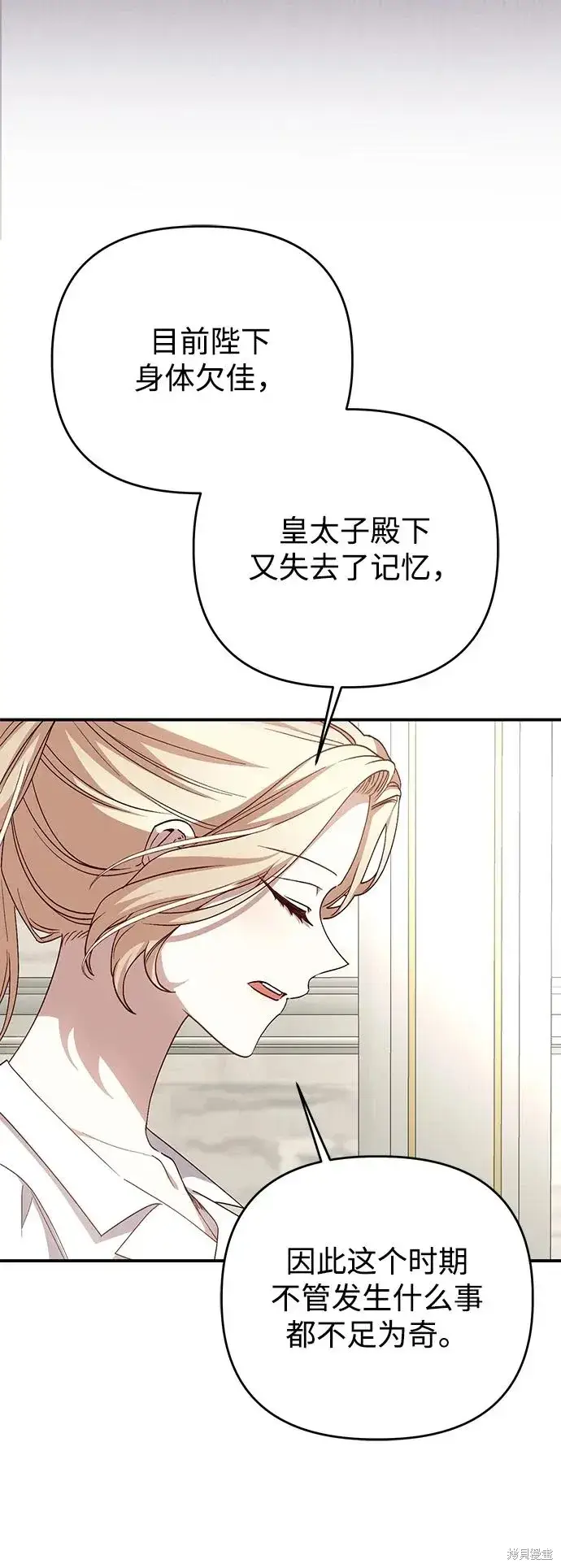 《暴君想要善良地活着》第107话图9