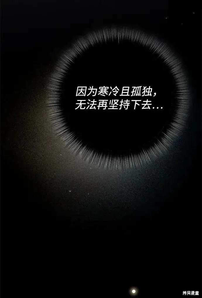 《暴君想要善良地活着》第108话图10