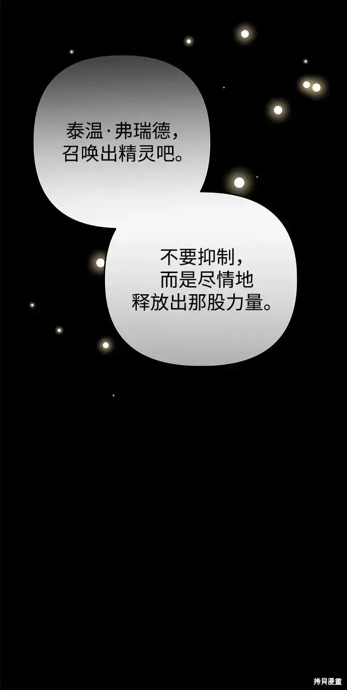 《暴君想要善良地活着》第108话图11