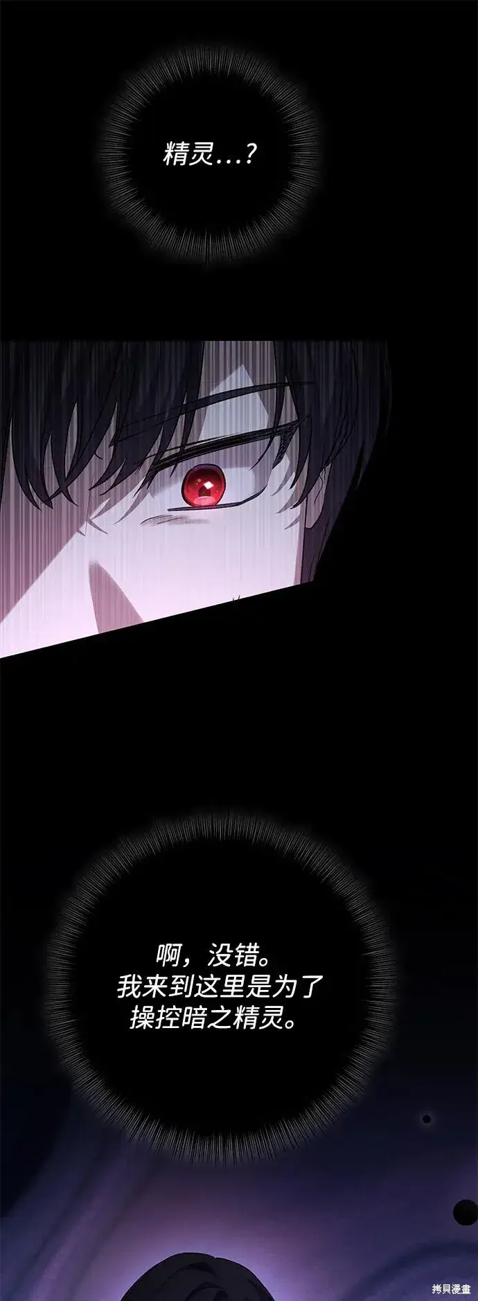 《暴君想要善良地活着》第108话图12