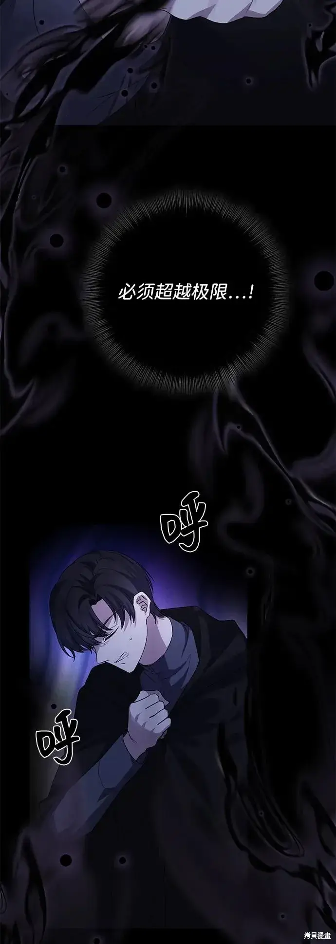 《暴君想要善良地活着》第108话图14