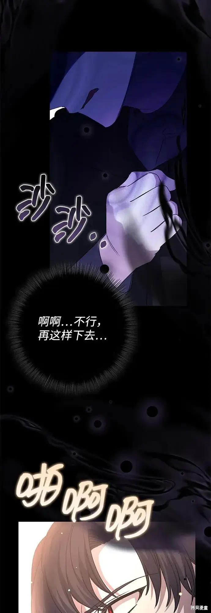 《暴君想要善良地活着》第108话图15