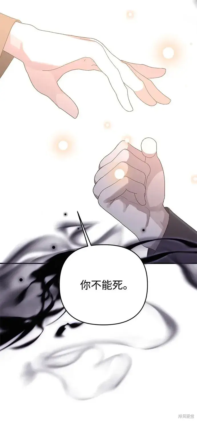 《暴君想要善良地活着》第108话图17