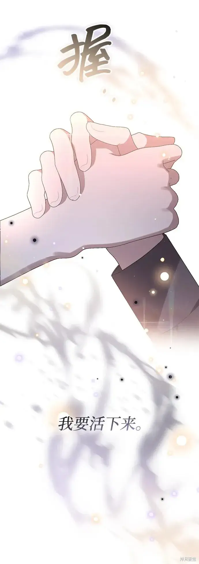 《暴君想要善良地活着》第108话图18