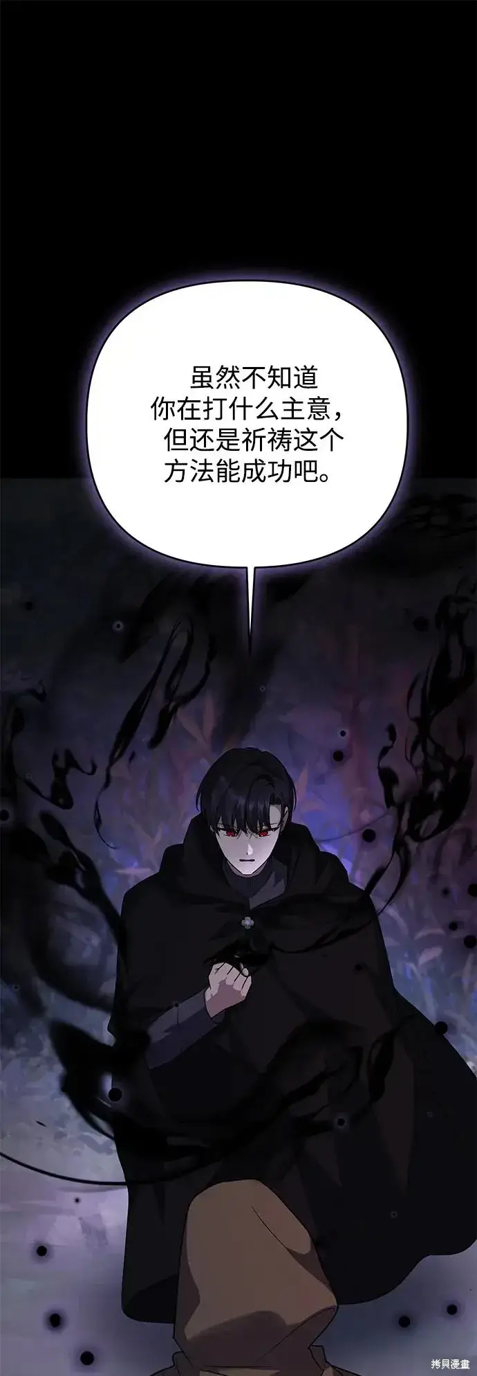 《暴君想要善良地活着》第108话图2
