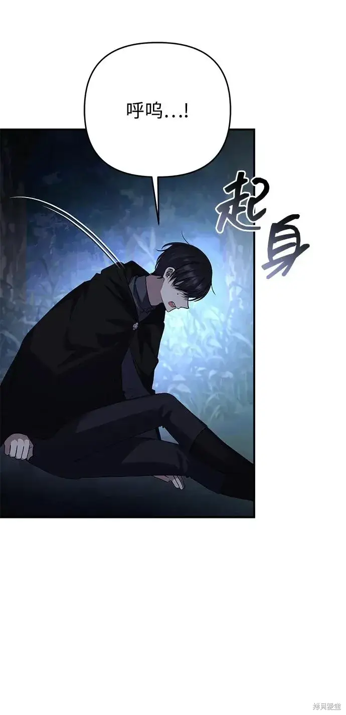 《暴君想要善良地活着》第108话图20