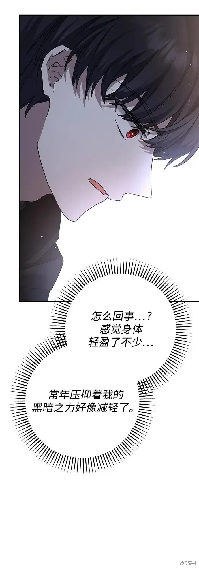 《暴君想要善良地活着》第108话图21