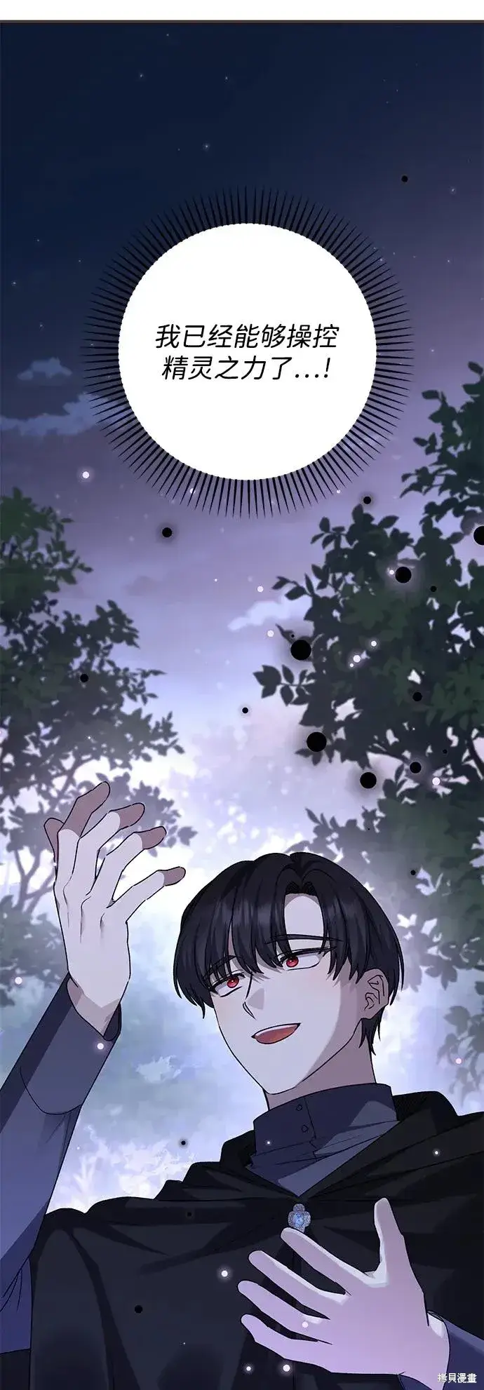 《暴君想要善良地活着》第108话图25