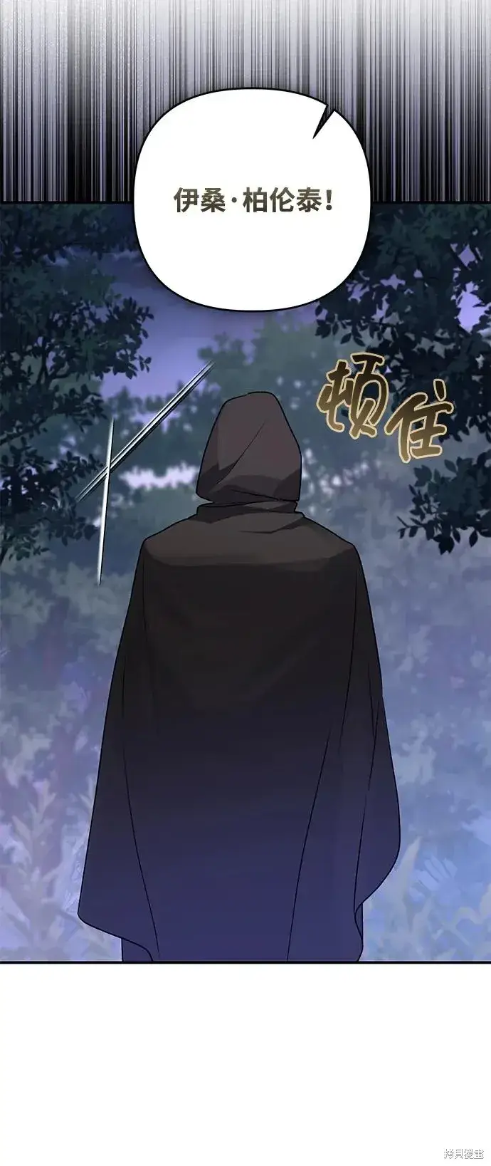 《暴君想要善良地活着》第108话图29