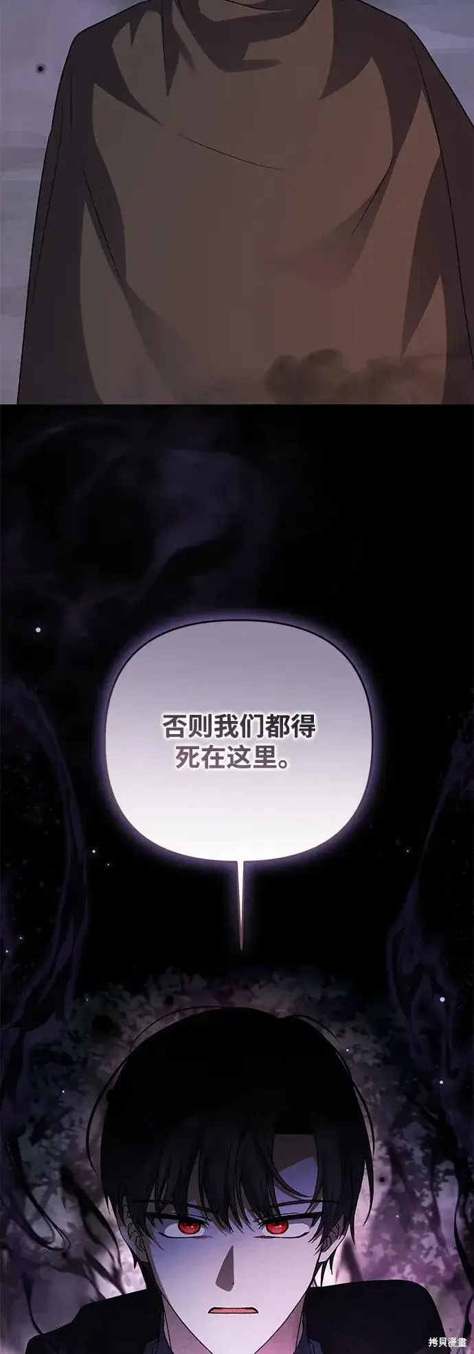 《暴君想要善良地活着》第108话图3