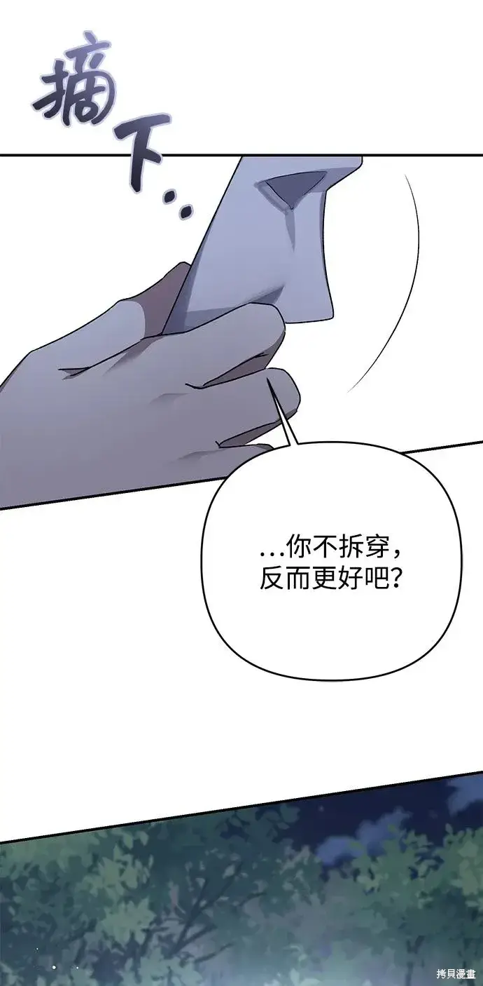 《暴君想要善良地活着》第108话图30