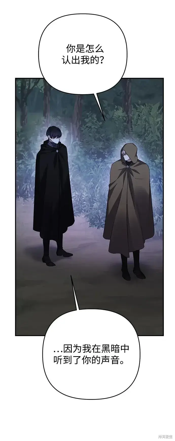 《暴君想要善良地活着》第108话图32