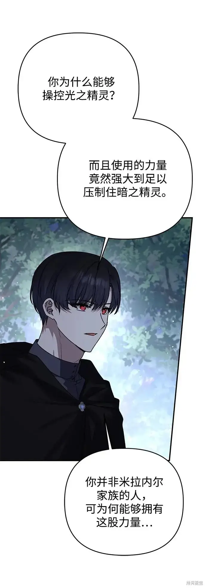 《暴君想要善良地活着》第108话图33