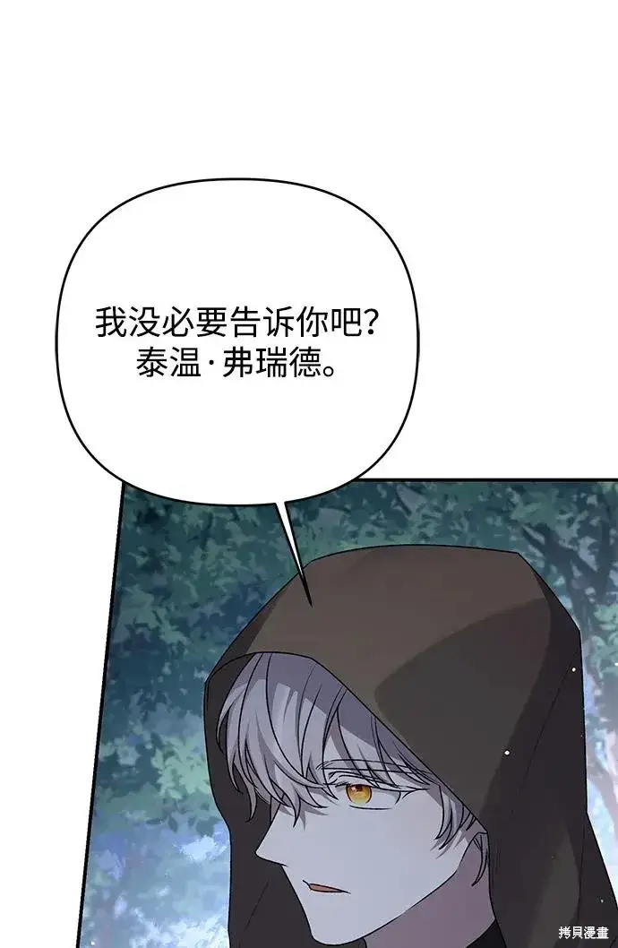 《暴君想要善良地活着》第108话图34