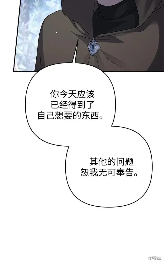 《暴君想要善良地活着》第108话图35