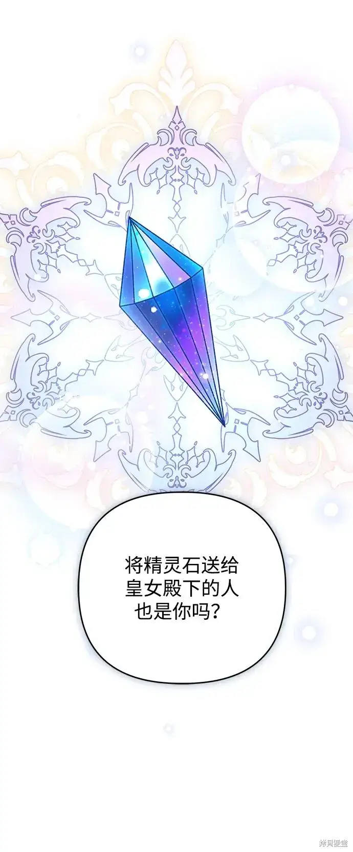 《暴君想要善良地活着》第108话图36
