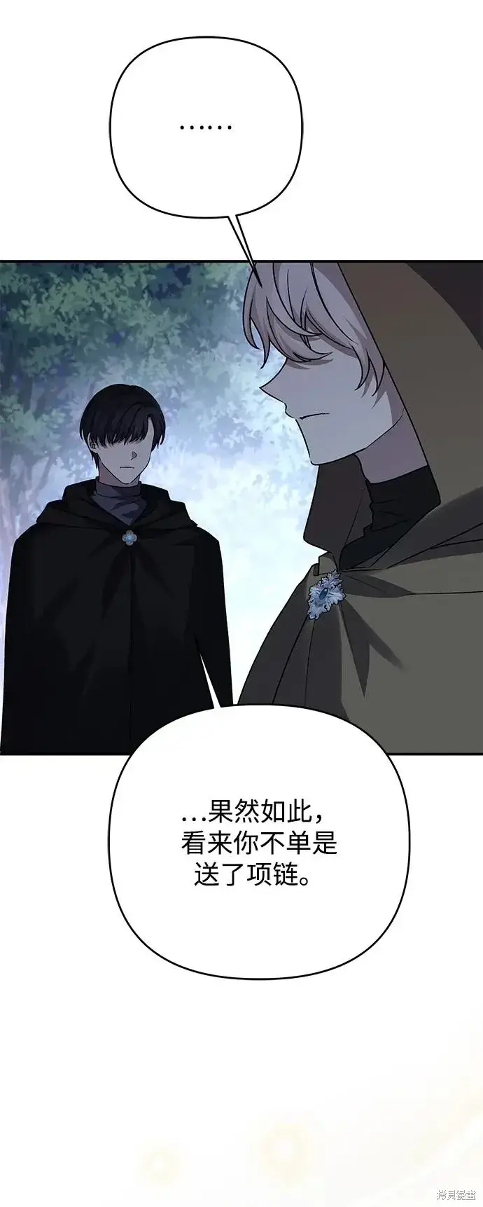 《暴君想要善良地活着》第108话图37