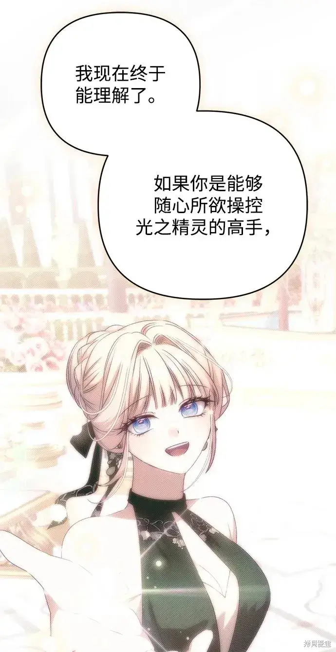 《暴君想要善良地活着》第108话图38