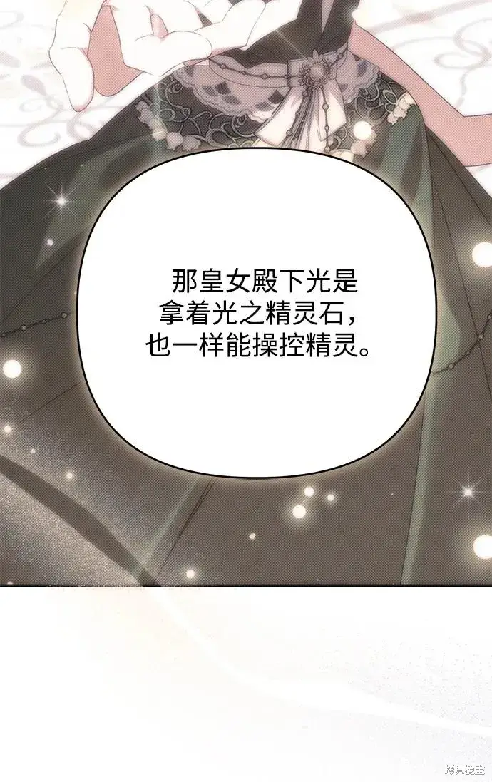 《暴君想要善良地活着》第108话图39
