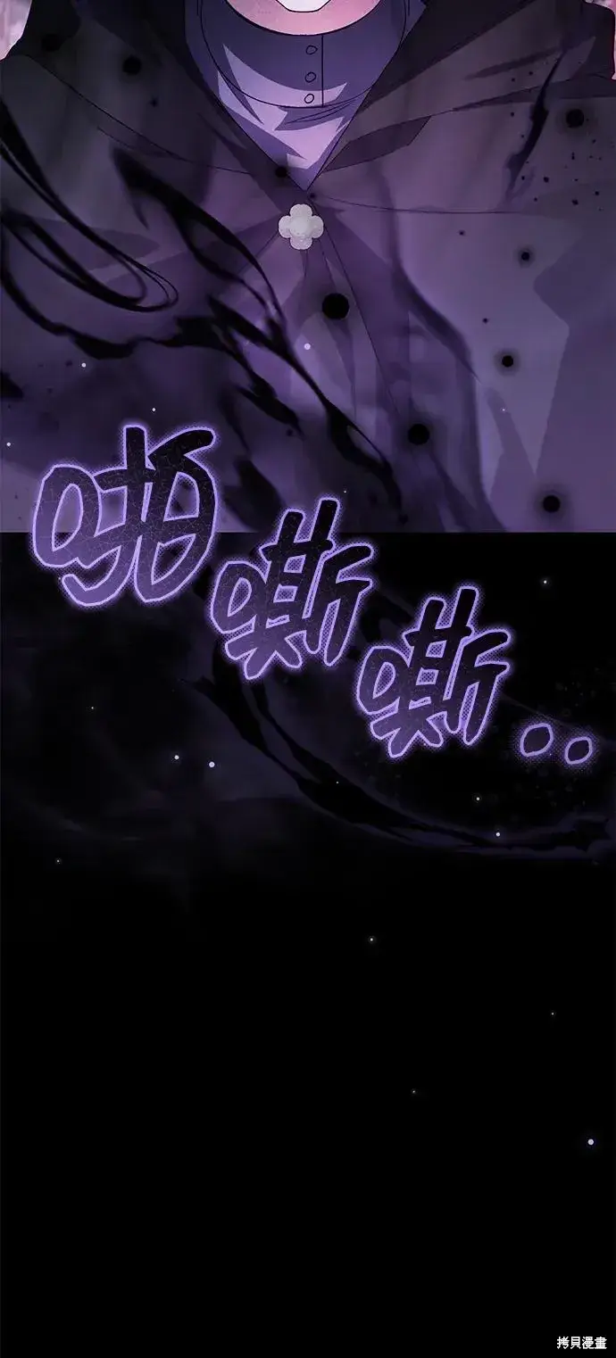 《暴君想要善良地活着》第108话图4
