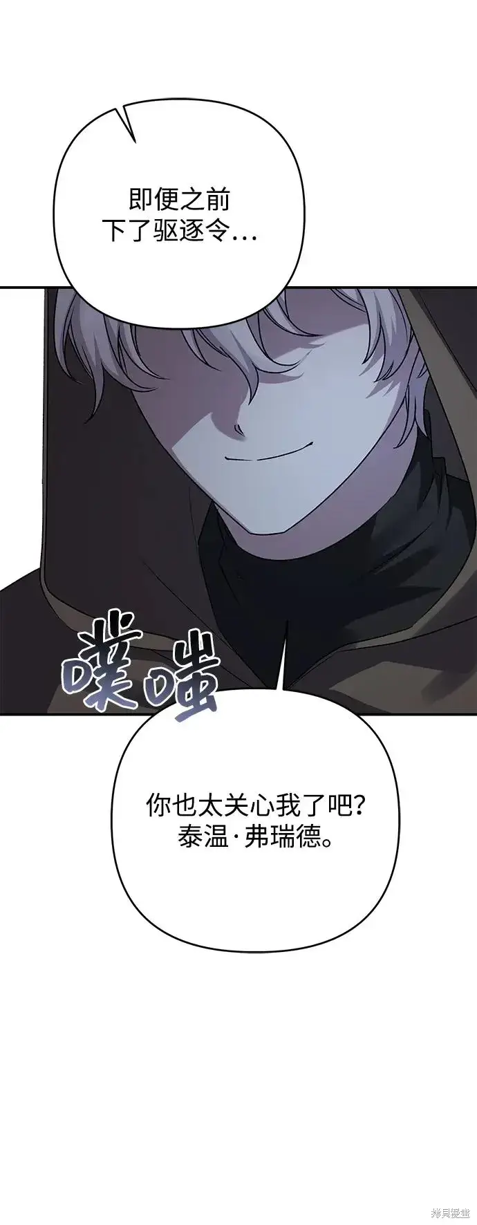 《暴君想要善良地活着》第108话图41