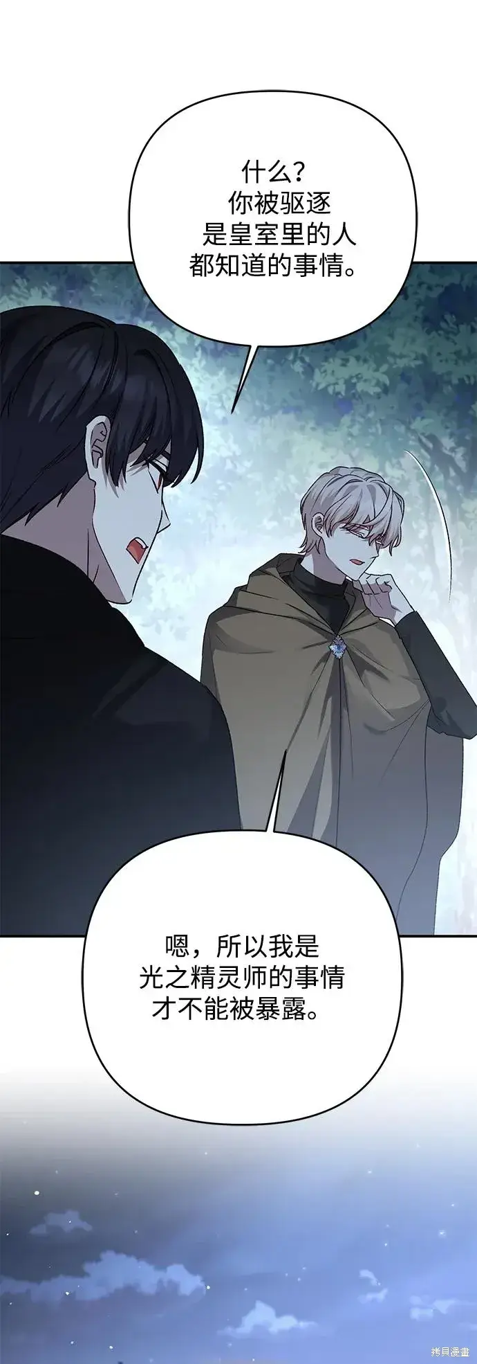 《暴君想要善良地活着》第108话图42
