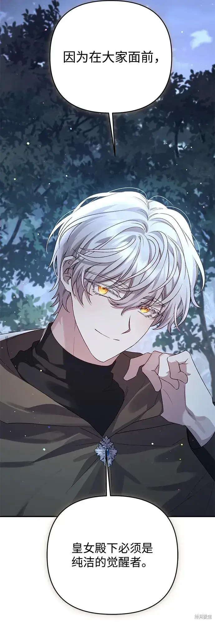 《暴君想要善良地活着》第108话图43