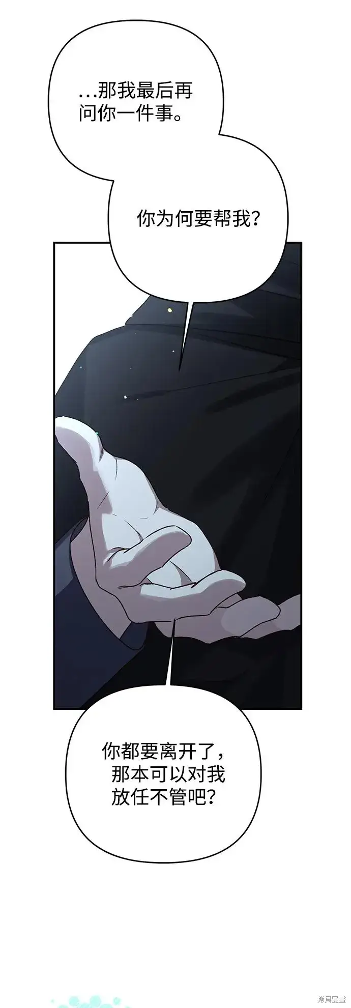 《暴君想要善良地活着》第108话图45