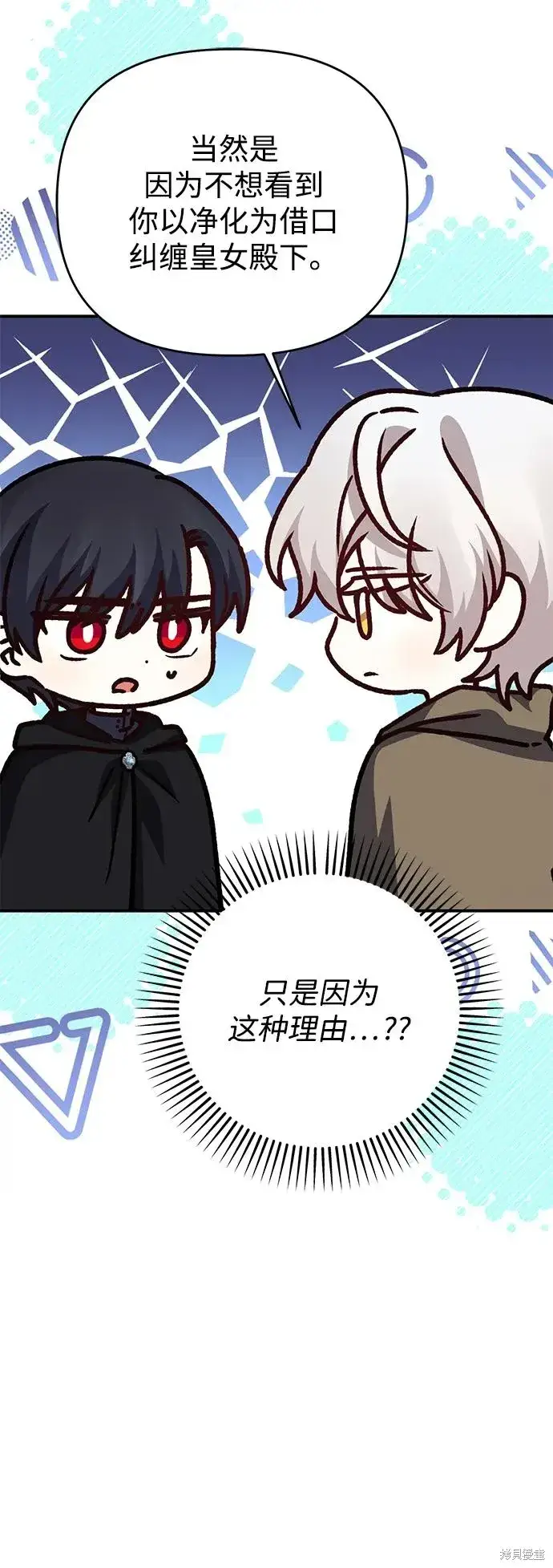 《暴君想要善良地活着》第108话图46