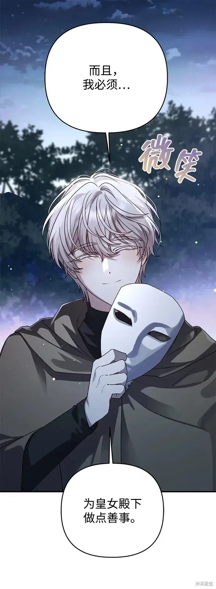 《暴君想要善良地活着》第108话图47