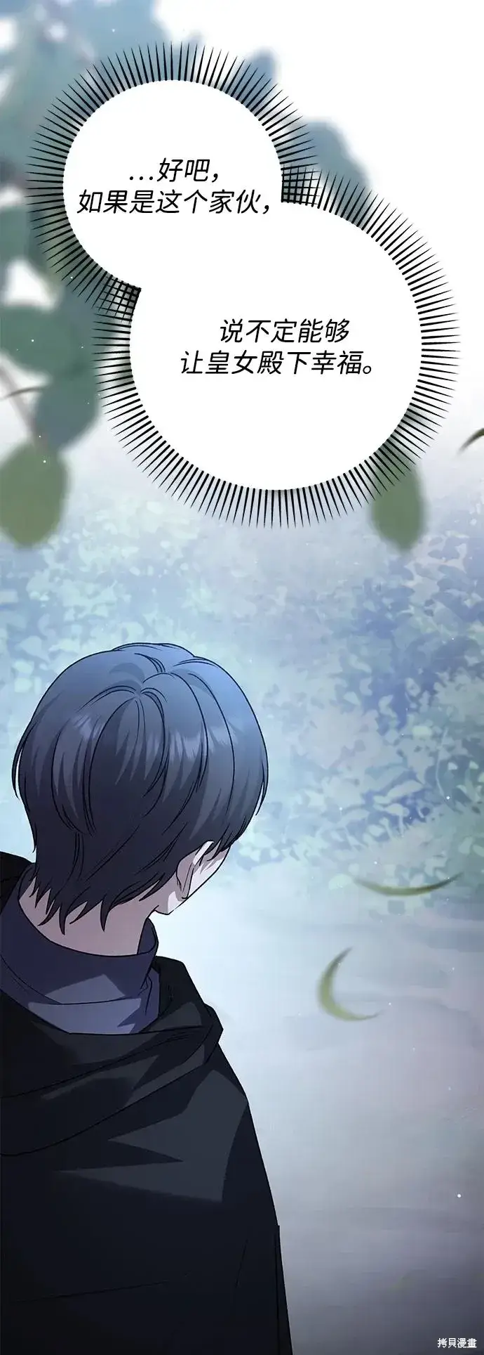 《暴君想要善良地活着》第108话图49
